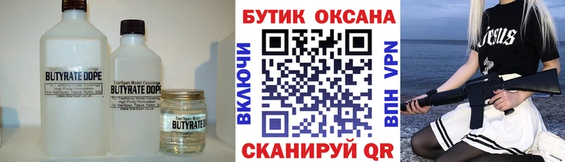 БУТИРАТ вода  Абинск 